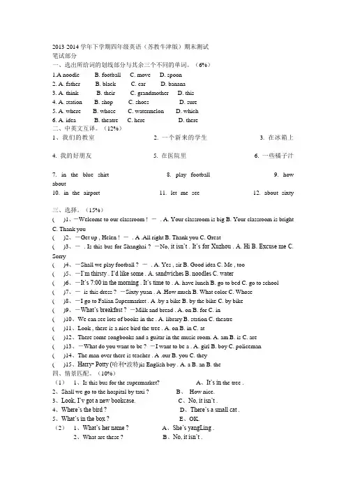 2013-2014学年下学期四年级英语(苏教牛津版)期末测试