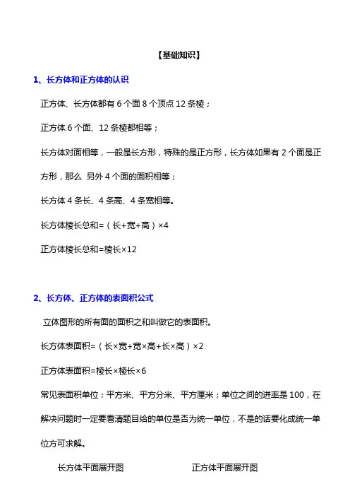 五年级数学“长方体和正方体表面积
