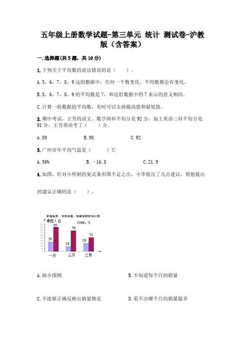 五年级上册数学试题-第三单元 统计 测试卷-沪教版(含答案)