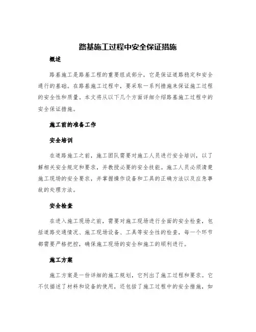 路基施工过程中安全保证措施