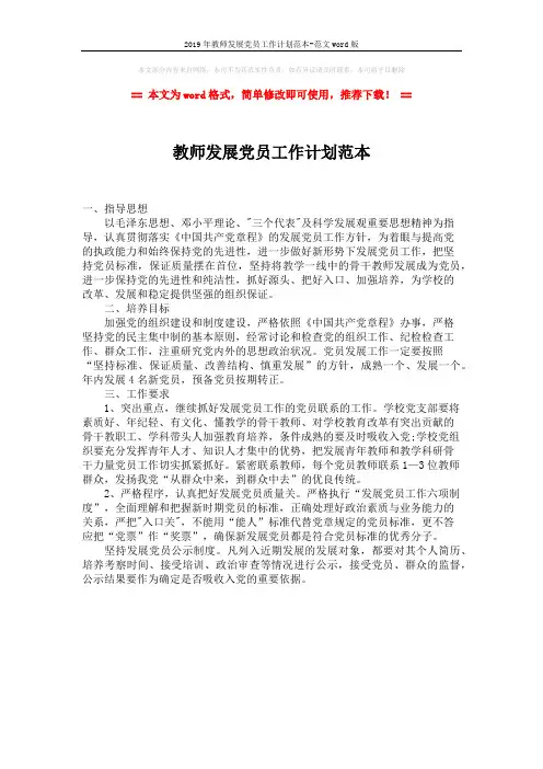 2019年教师发展党员工作计划范本-范文word版 (1页)