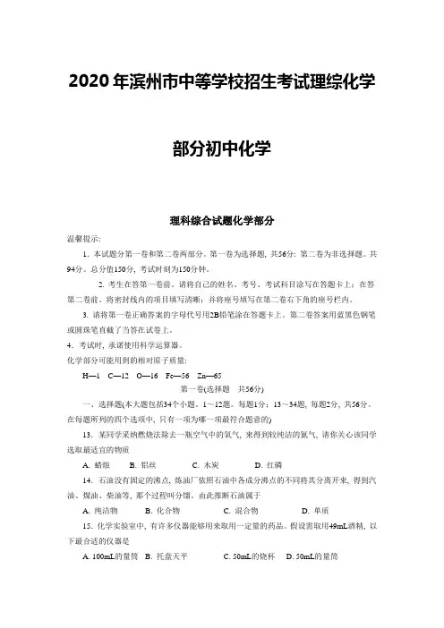 2020年滨州市中等学校招生考试理综化学部分初中化学