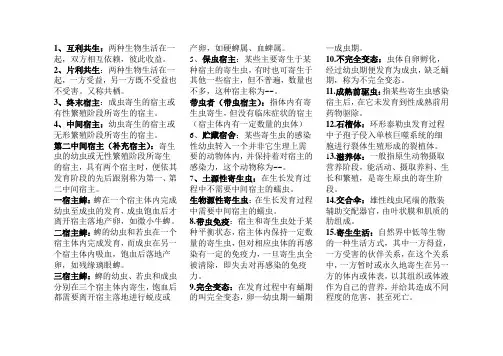 寄生虫名词