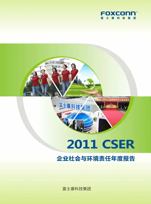 富士康SER2011