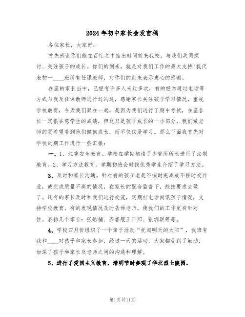 2024年初中家长会发言稿(3篇)