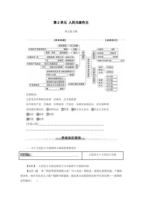 2019_2020学年新教材高中政治第2单元人民当家作主单元复习课教案部编版第三册