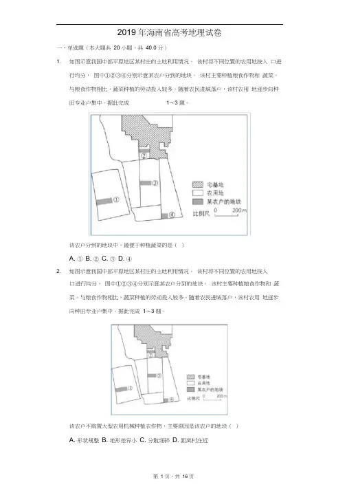 2019年海南省高考地理试卷及答案解析