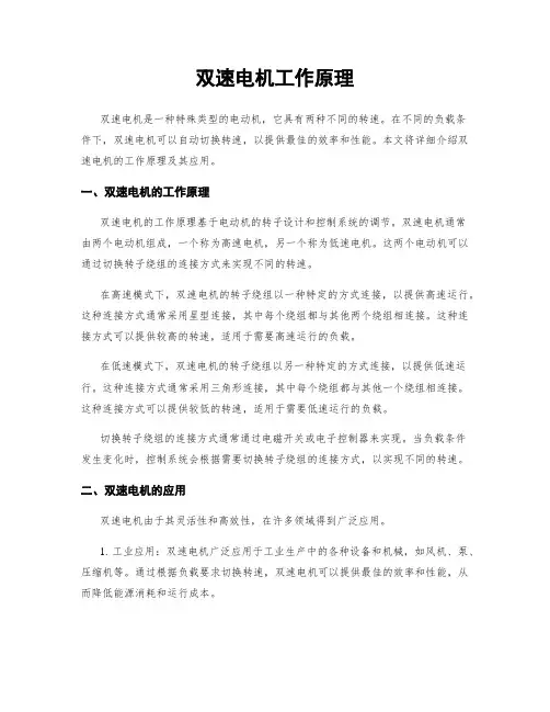 双速电机工作原理