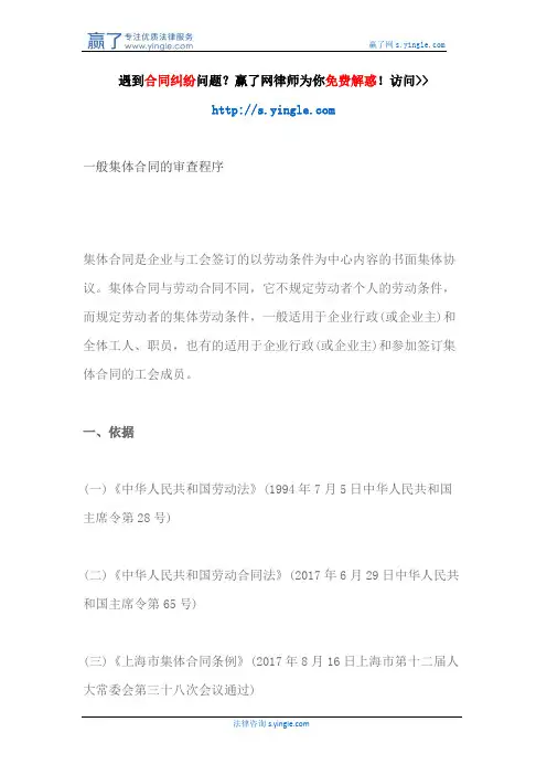 一般集体合同的审查程序