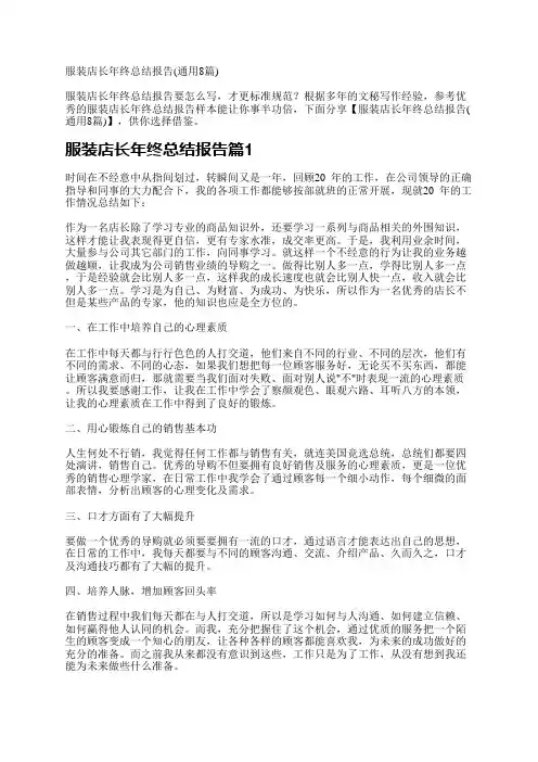 服装店长年终总结报告