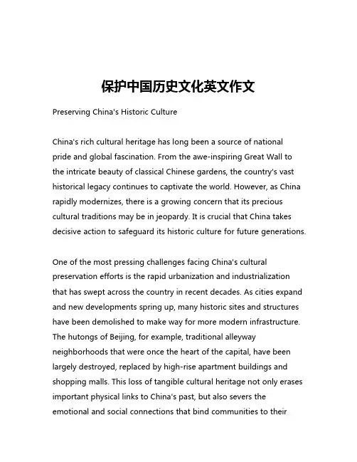 保护中国历史文化英文作文