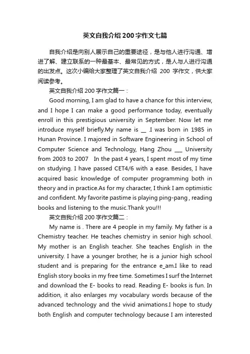 英文自我介绍200字作文七篇