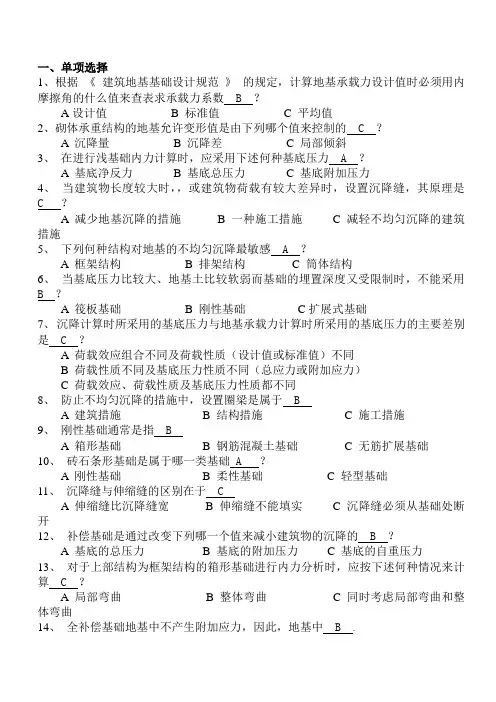 基础工程题目及答案