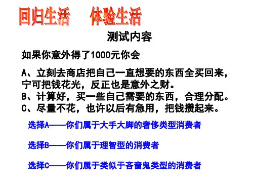 树立正确的消费观-高中高一政治上册必修1