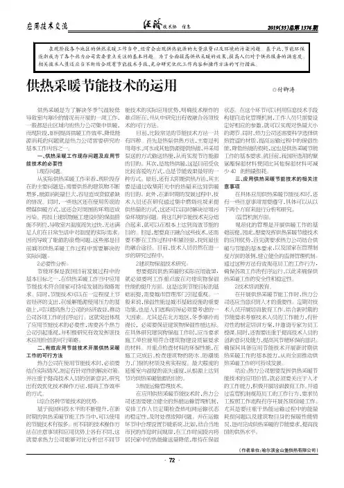 供热采暖节能技术的运用