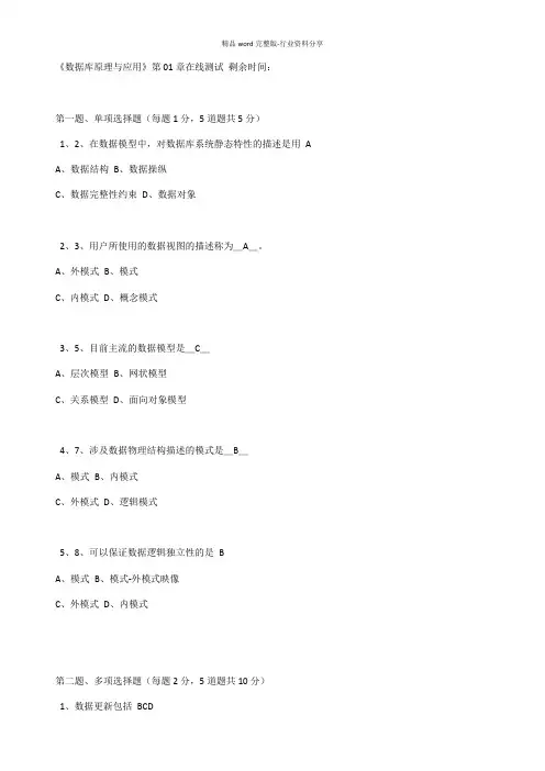 (完整word版)数据库原理与应用