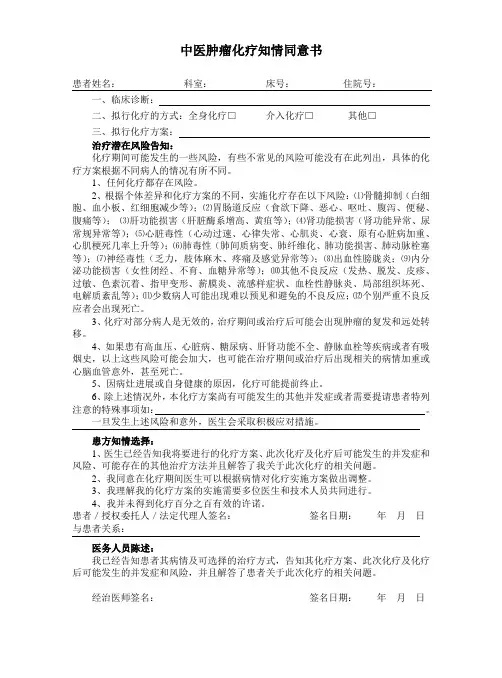 中医院肿瘤化疗知情同意书