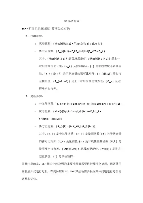 ekf算法公式