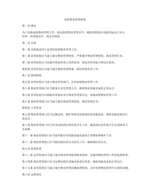 高校物业管理制度