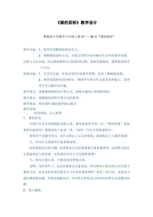 新冀教版六年级数学上册《 圆的周长和面积  圆的面积  探索圆的面积公式》研讨课教案_15