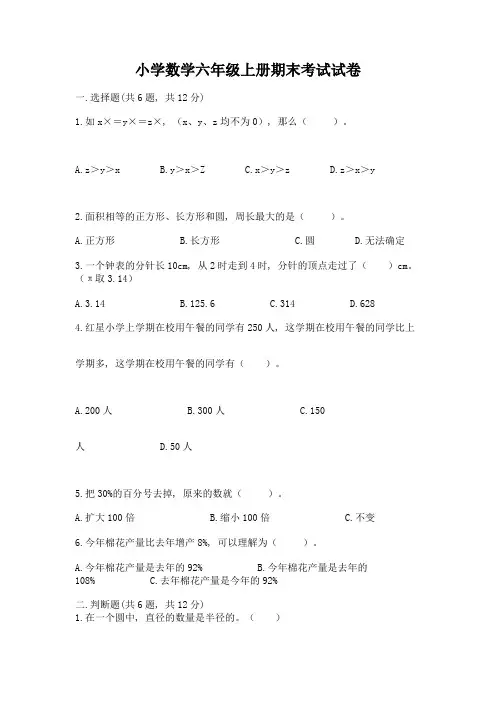 小学数学六年级上册期末考试试卷(名师推荐)
