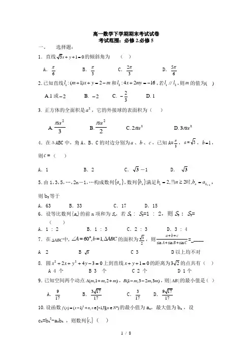 高一数学下学期期末测试卷
