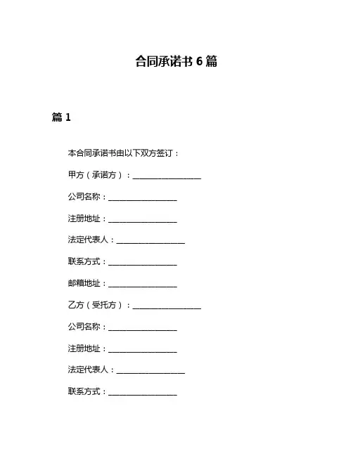 合同承诺书6篇
