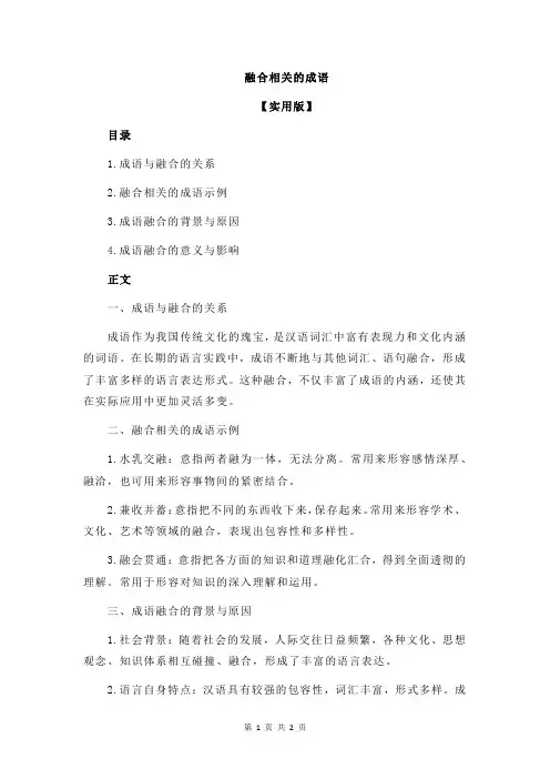 融合相关的成语