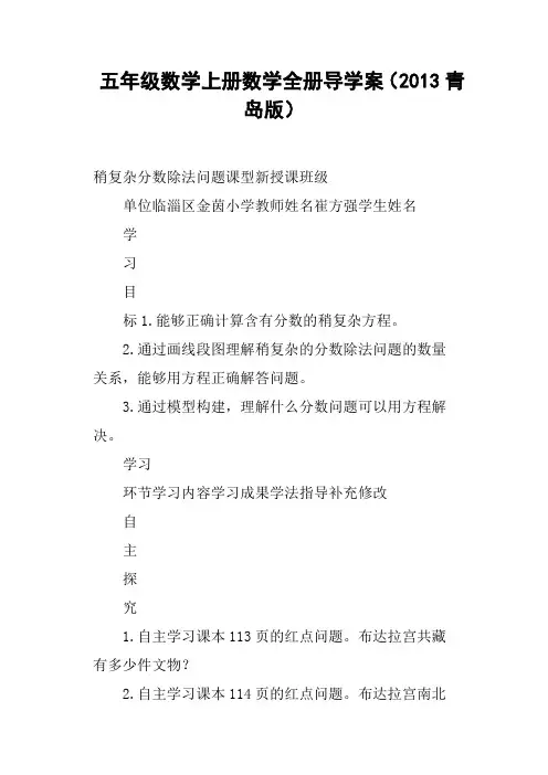 五年级数学上册数学全册导学案青岛版