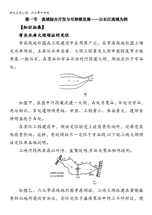 高中地理 4.1流域综合开发与可持续发展—以长江流域为例-内容拓展(鲁教版3)