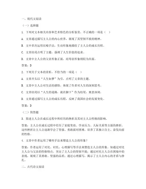高三高考模拟试卷语文答案
