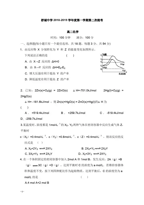安徽省六安市舒城中学2018-2019学年高二化学上学期第二次统考试卷【word版】.doc