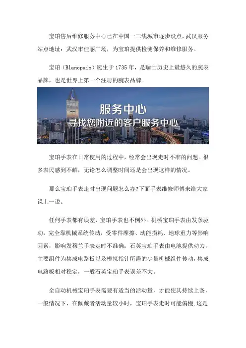 武汉宝珀维修店