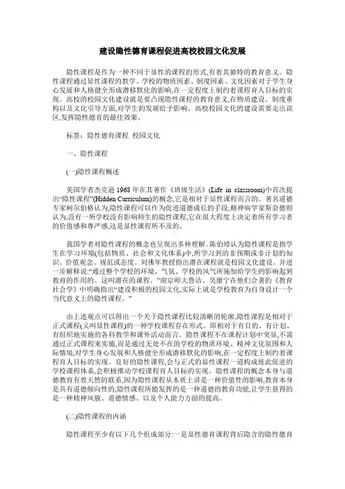 建设隐性德育课程促进高校校园文化发展