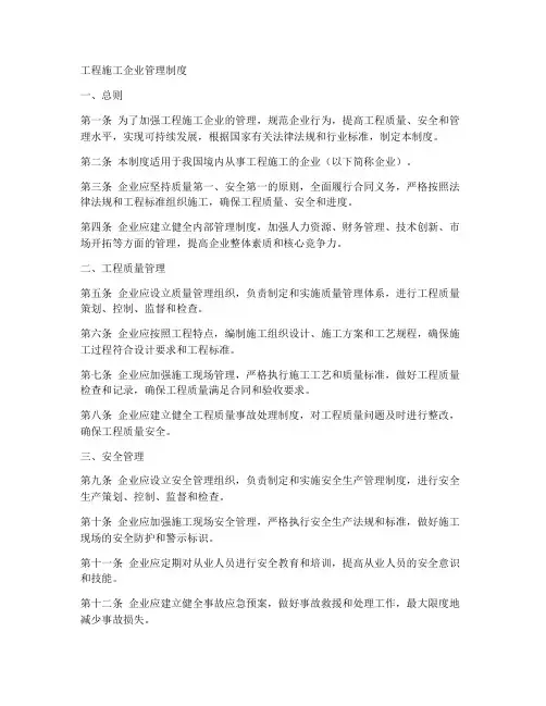 工程施工企业管理制度