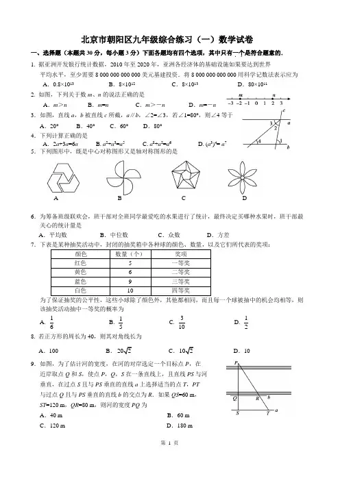 2015北京市中考朝阳一模数学