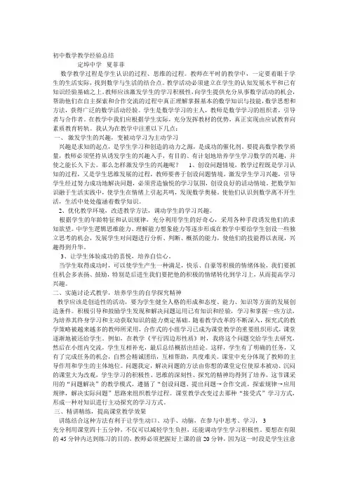 初中数学教学经验总结