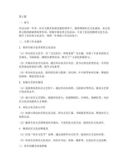 年度社区文联工作总结(3篇)