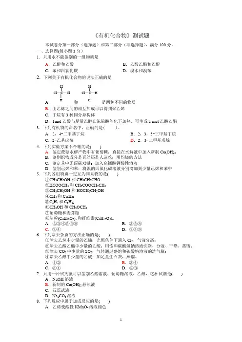 (完整版)高中化学必修2有机化合物试题