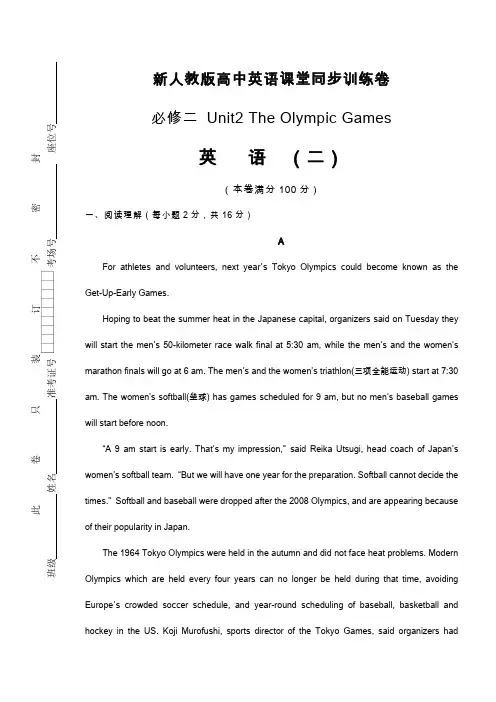 新人教版高中英语必修2：Unit2 The Olympic Games 课堂同步训练卷(二) 含答案