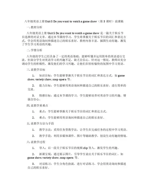 八年级英语上册 Unit 5 Do you want to watch a game show(第3