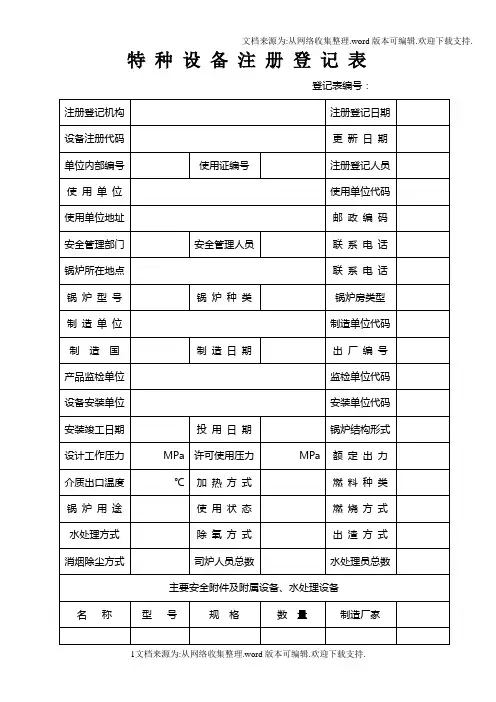 特种设备注册登记表格