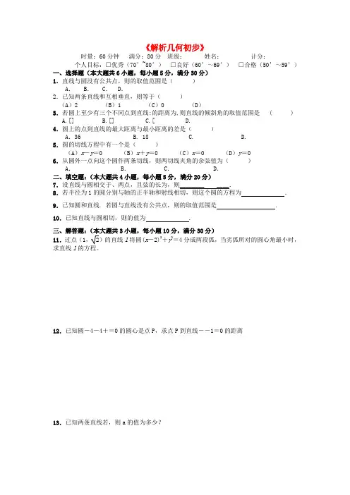 《解析几何初步》同步练习1(湘教版必修3)