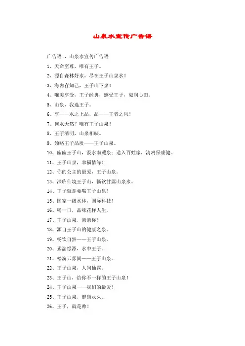 山泉水宣传广告语