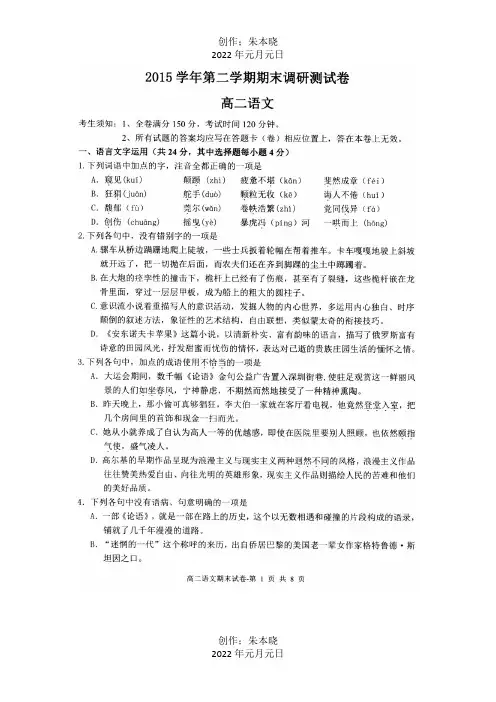 高二下学期期末调研测试卷试题