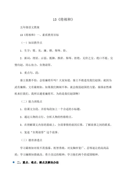 小学五年级语文13《将相和》