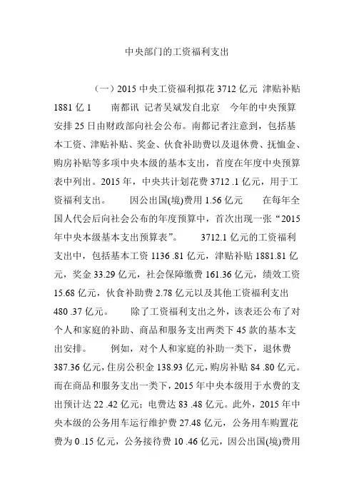 中央部门的工资福利支出