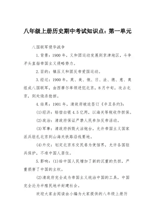 八年级上册历史期中考试知识点：第一单元