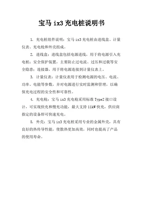 宝马ix3充电桩说明书