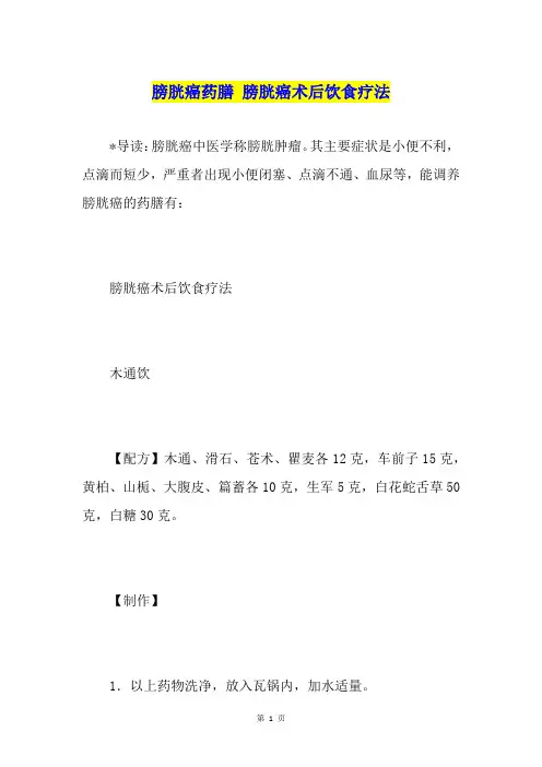 膀胱癌药膳 膀胱癌术后饮食疗法